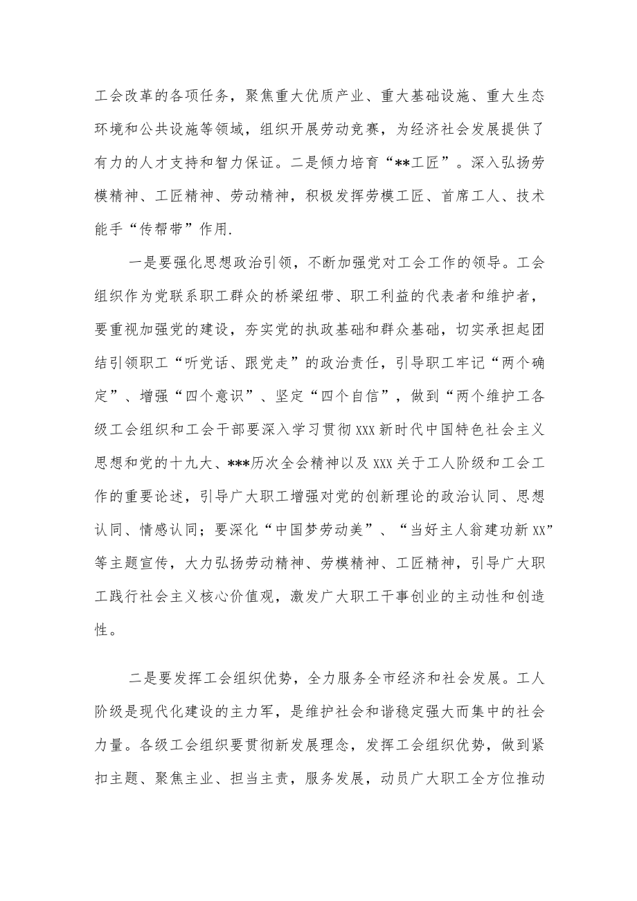 在市政府与市总工会联席会议上的讲话.docx_第2页