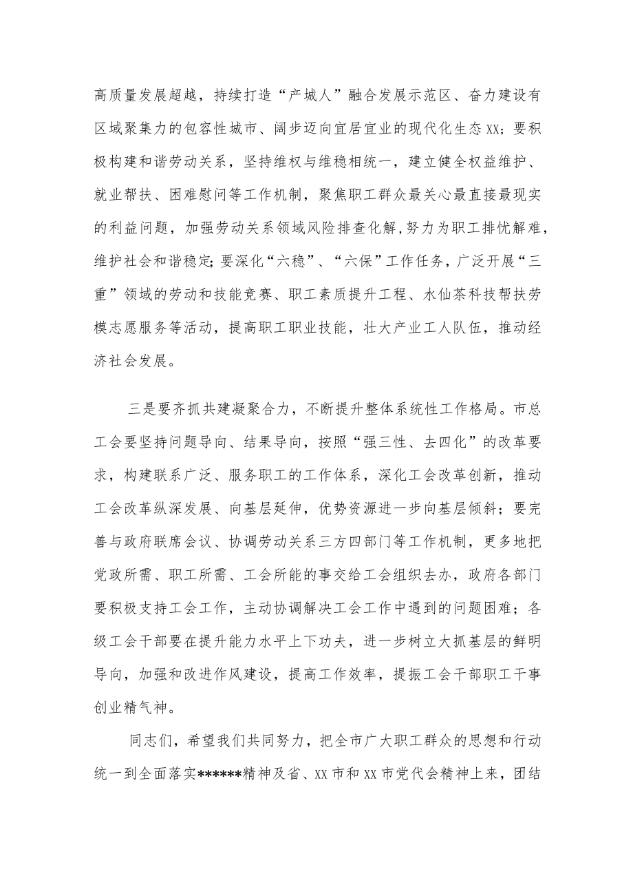 在市政府与市总工会联席会议上的讲话.docx_第3页