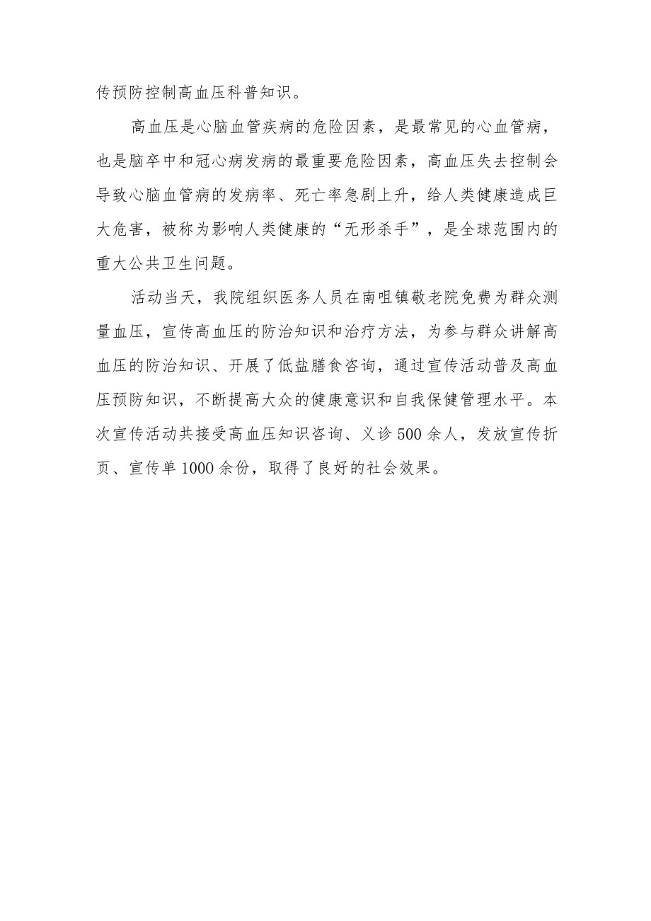 医院全国高血压日宣传活动总结3篇.docx_第3页