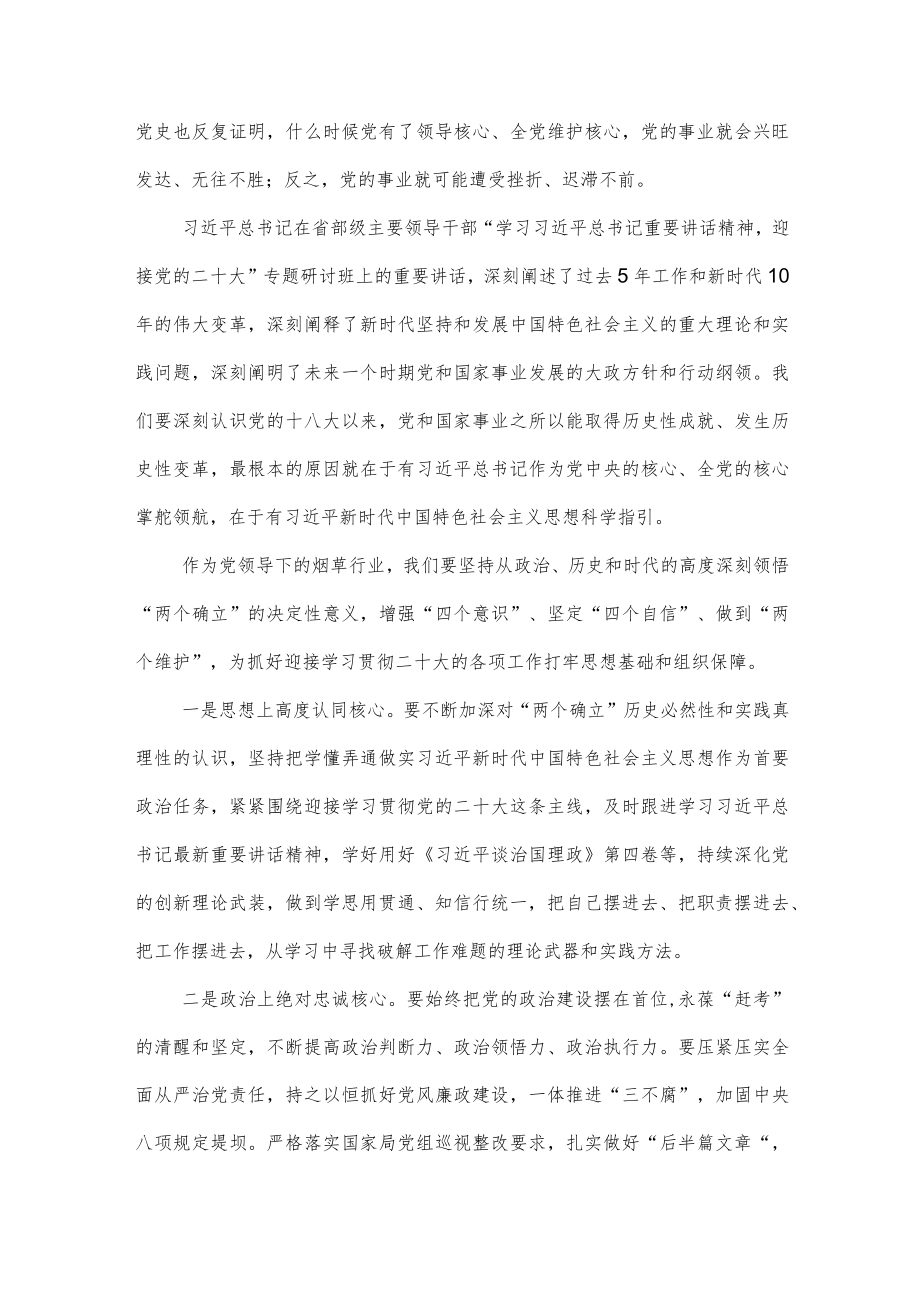在2022年局党组班子理论中心组第三季度第三次学习会上的发言提纲.docx_第2页