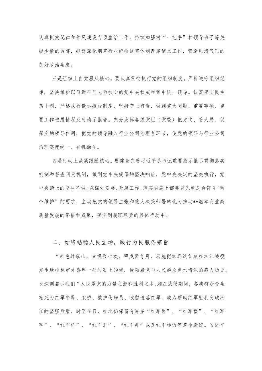 在2022年局党组班子理论中心组第三季度第三次学习会上的发言提纲.docx_第3页