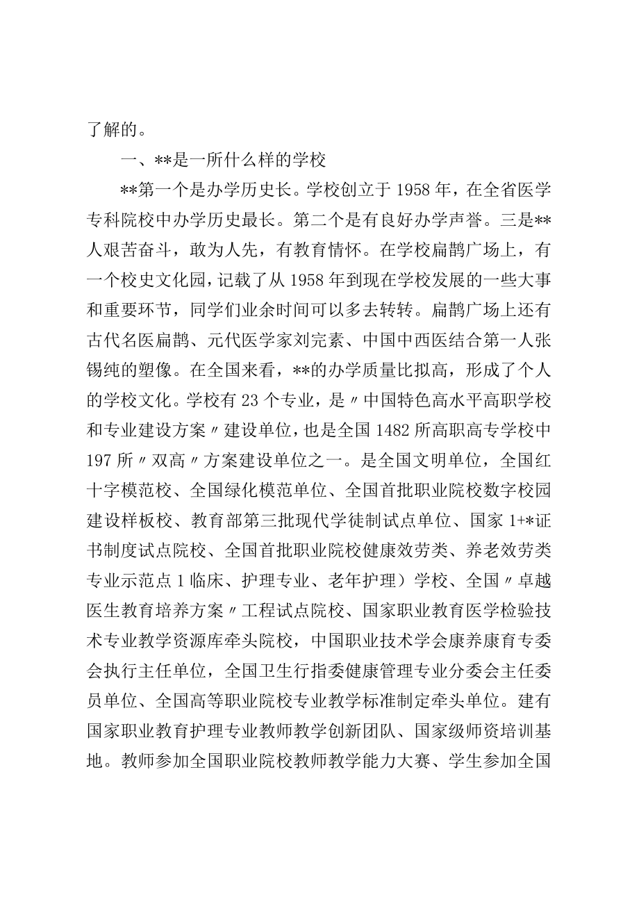在2022级新生线上开学典礼上的讲话(1).docx_第2页