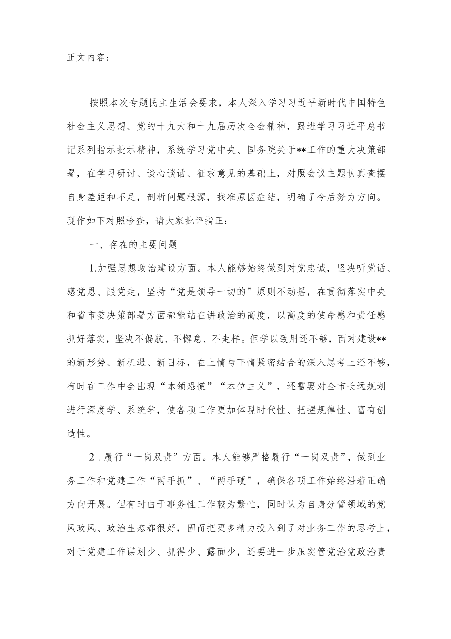 党员干部2022年度专题民主生活会三个五个方面个人对照检查材料发言提纲共2篇.docx_第3页