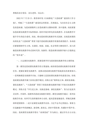 在全市“大思政课”工作座谈会上的发言.docx