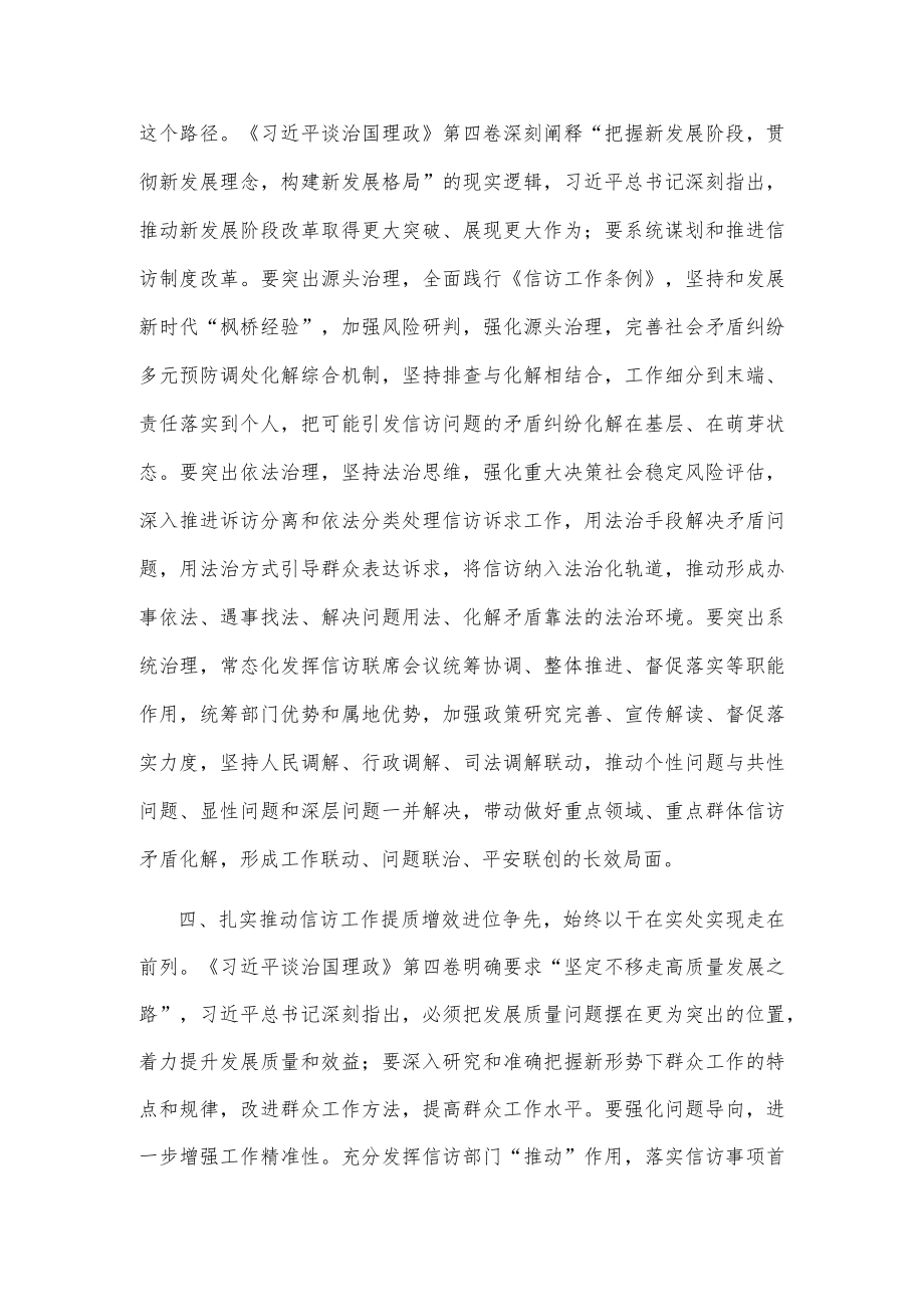 信访局长中心组学习第四卷研讨发言.docx_第3页
