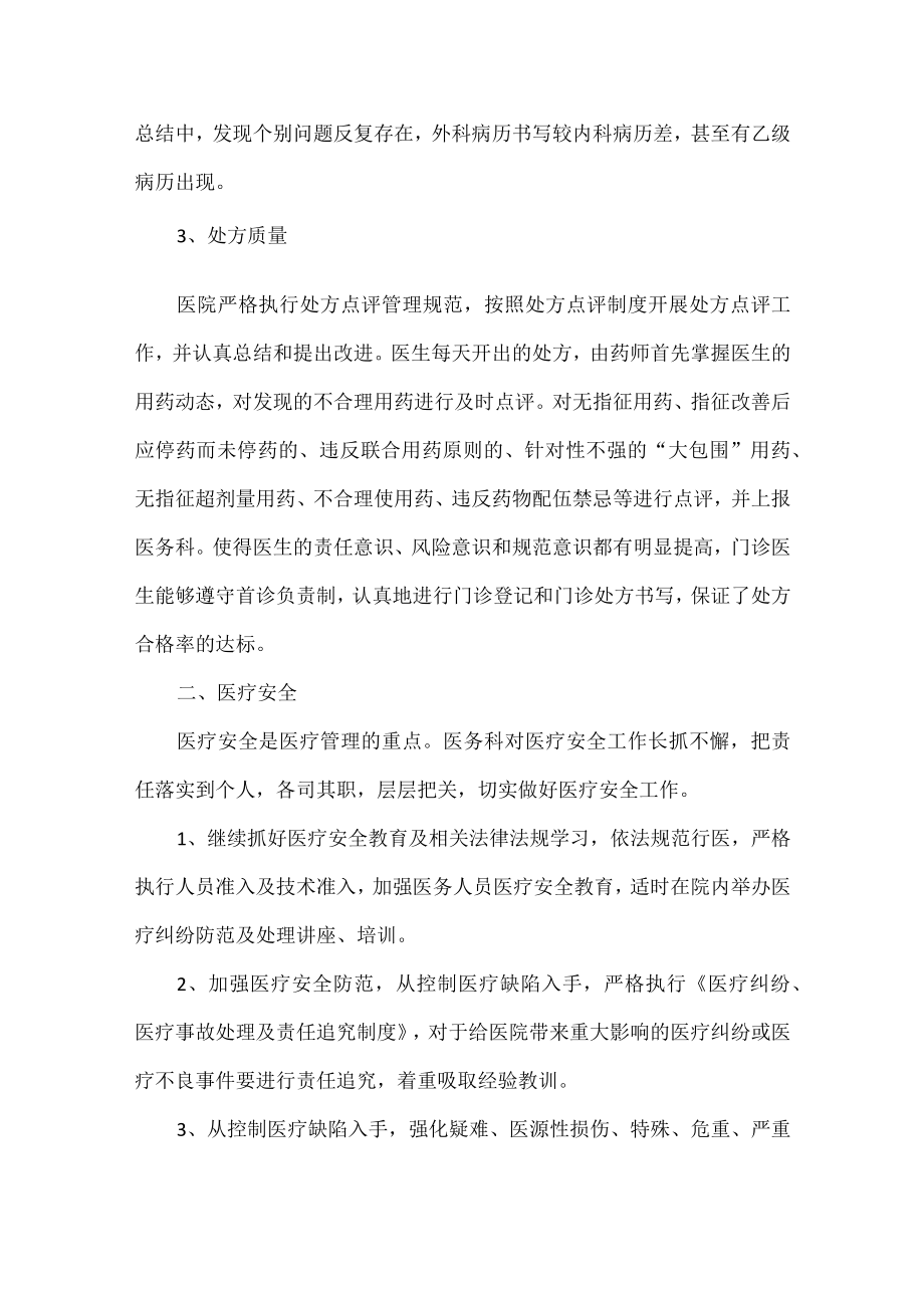 医院年终工作总结范文六篇.docx_第2页