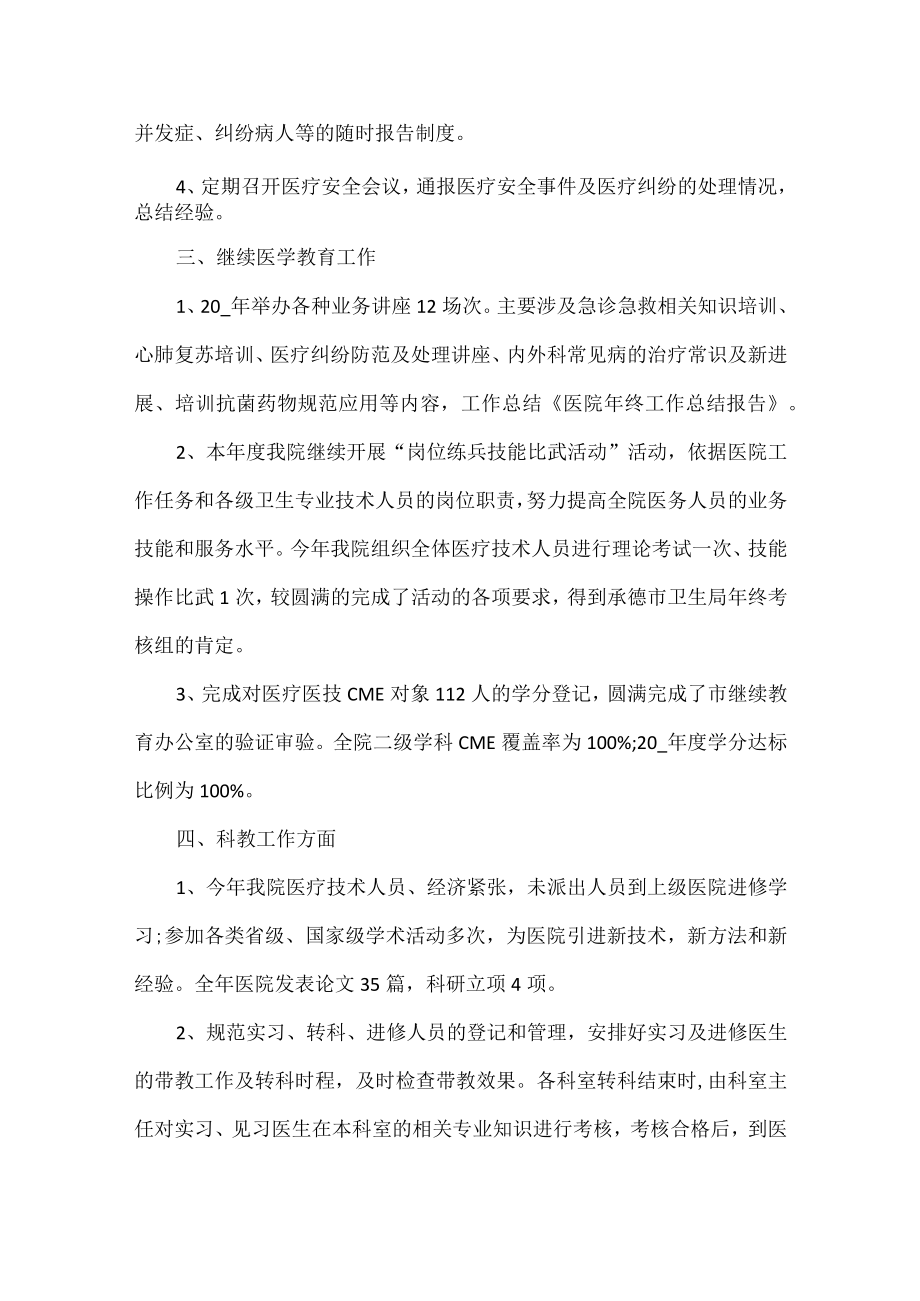 医院年终工作总结范文六篇.docx_第3页