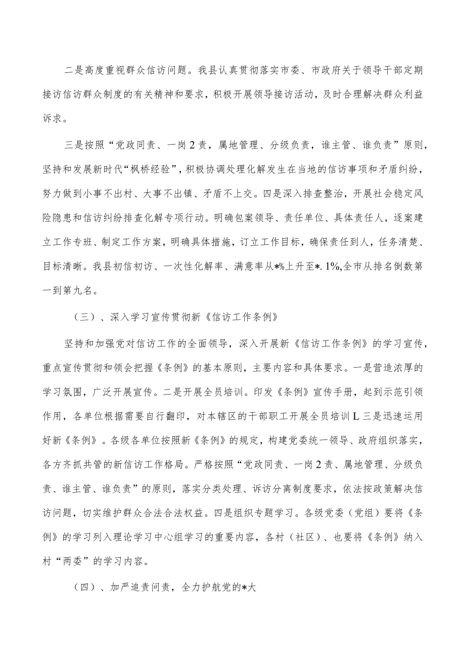 信访2022年半年工作总结.docx_第2页