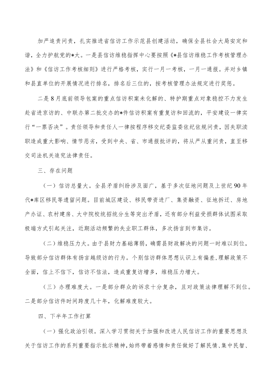 信访2022年半年工作总结.docx_第3页