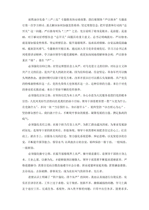 在油田下辖分公司党委班子“三严三实”专题教育学习研讨会上的发言.docx