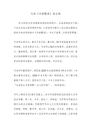 代林《书韵飘香》读后感.docx