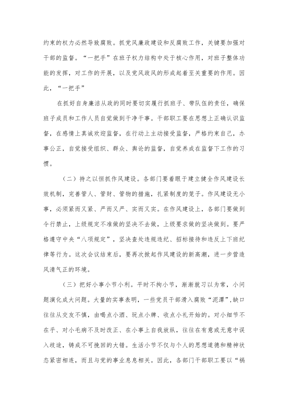 在党风廉政建设专题会议暨“一岗双责”工作部署会上的讲话.docx_第3页