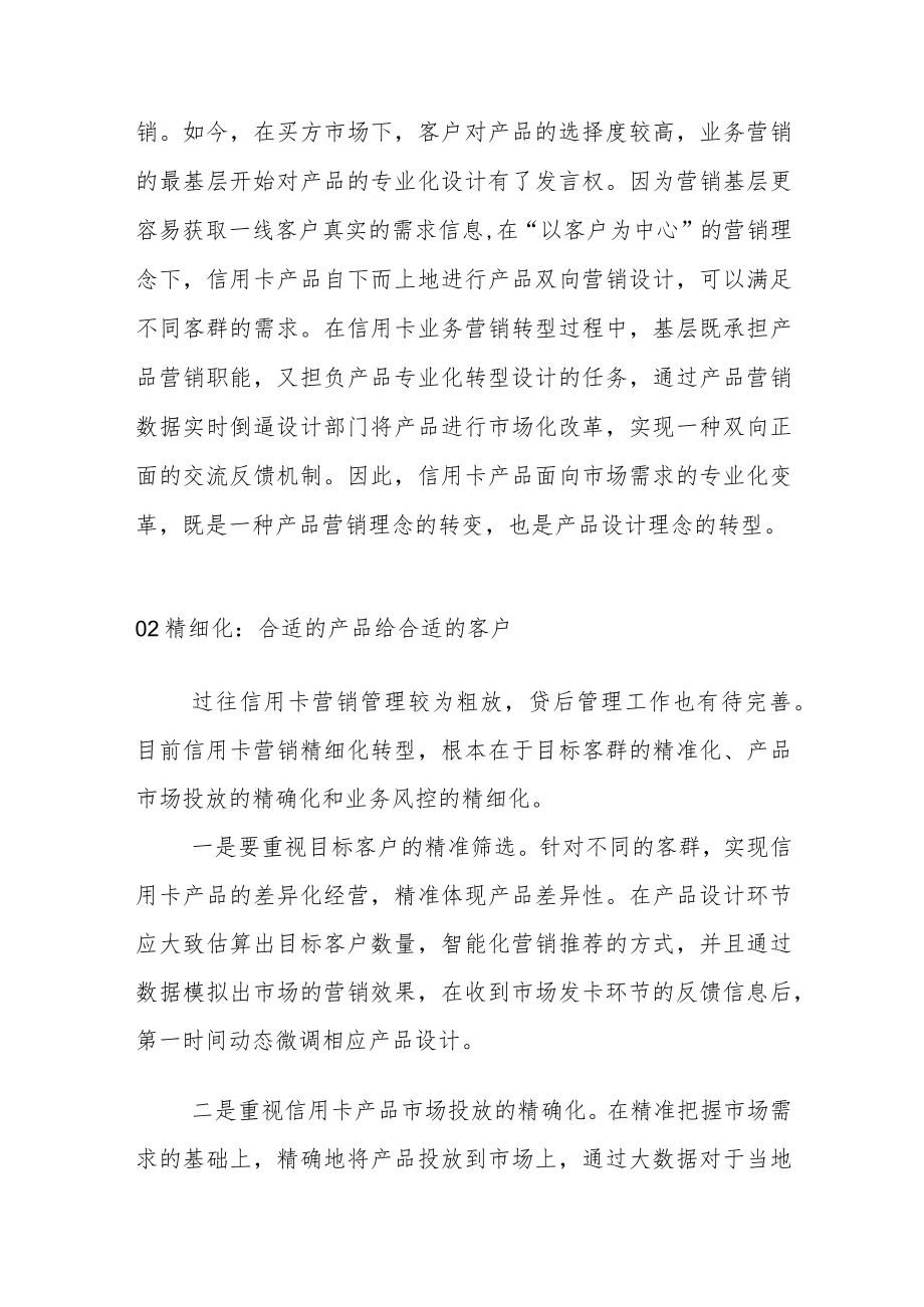 从2022半年报看银行信用卡业务营销转型趋势.docx_第2页