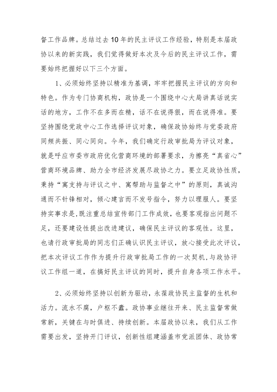 在2022年度迎接政协民主评议动员会议上的讲话表态发言共三篇.docx_第2页