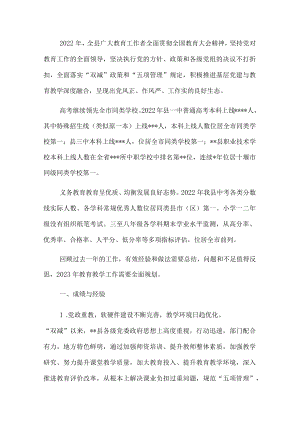 在全县2022年教学工作总结表彰会议上的讲话.docx