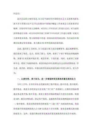 在全市对外开放暨重点工作推进会上的讲话.docx