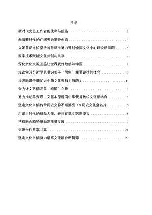 在文化论坛上的发言14篇.docx