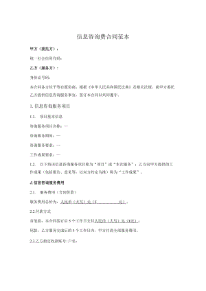 信息咨询费合同范本.docx