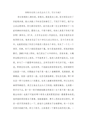 体制内这类人永无出头之日.docx