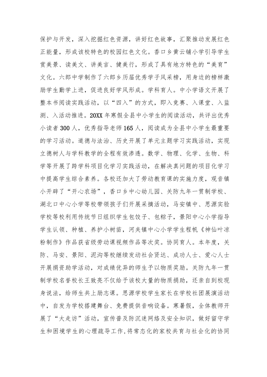 在郧西县2022年教学工作总结表彰会议上的讲话.docx_第3页