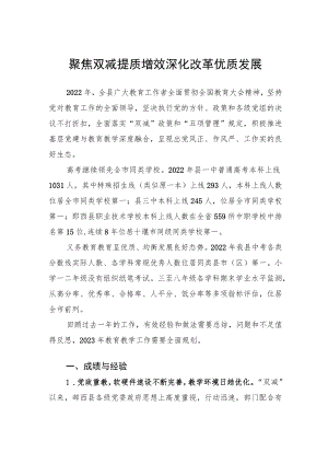 在郧西县2022年教学工作总结表彰会议上的讲话.docx