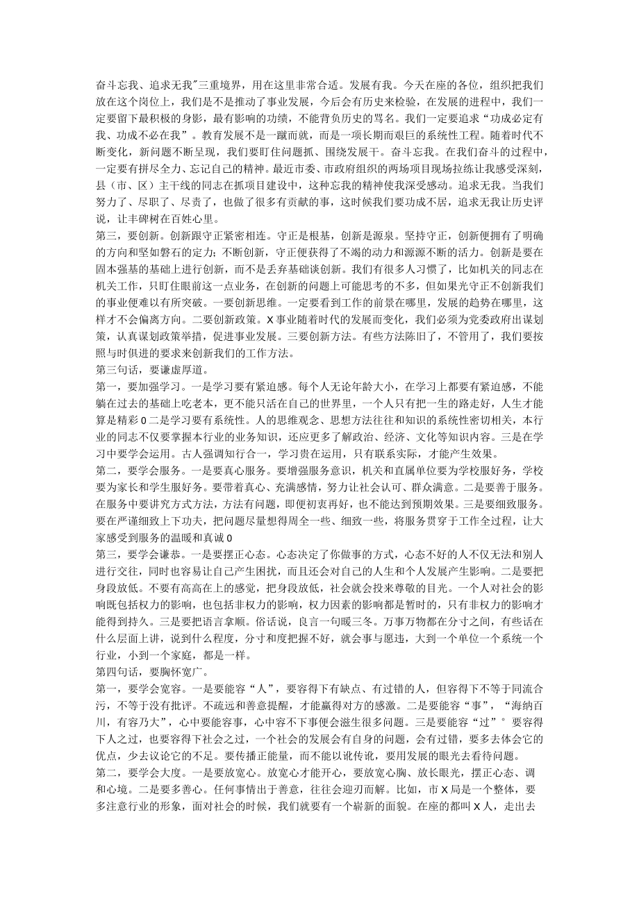 在干部集体谈心谈话会上的讲话.docx_第2页