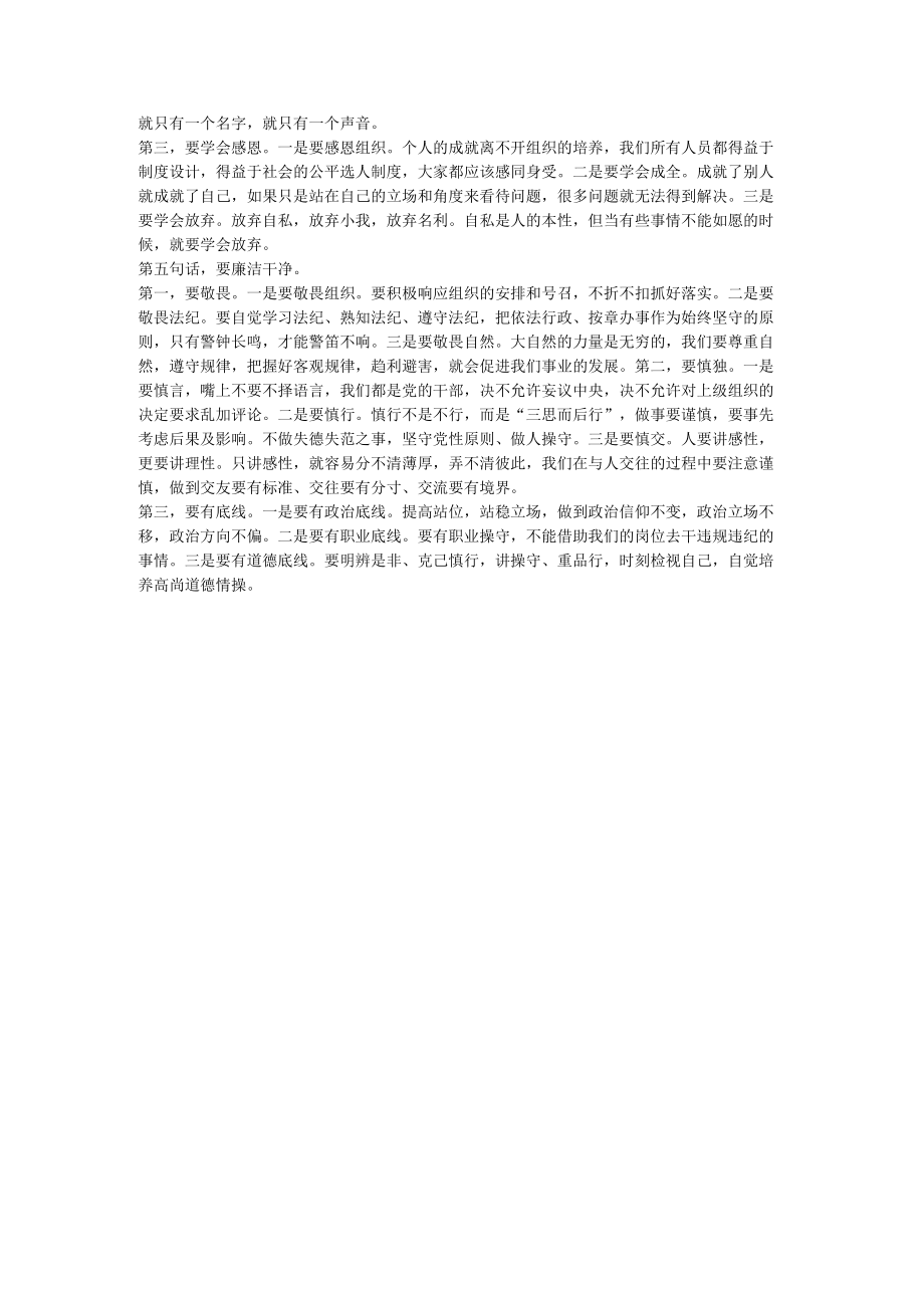 在干部集体谈心谈话会上的讲话.docx_第3页