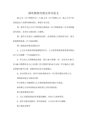 国外销售代理合同书范文.docx