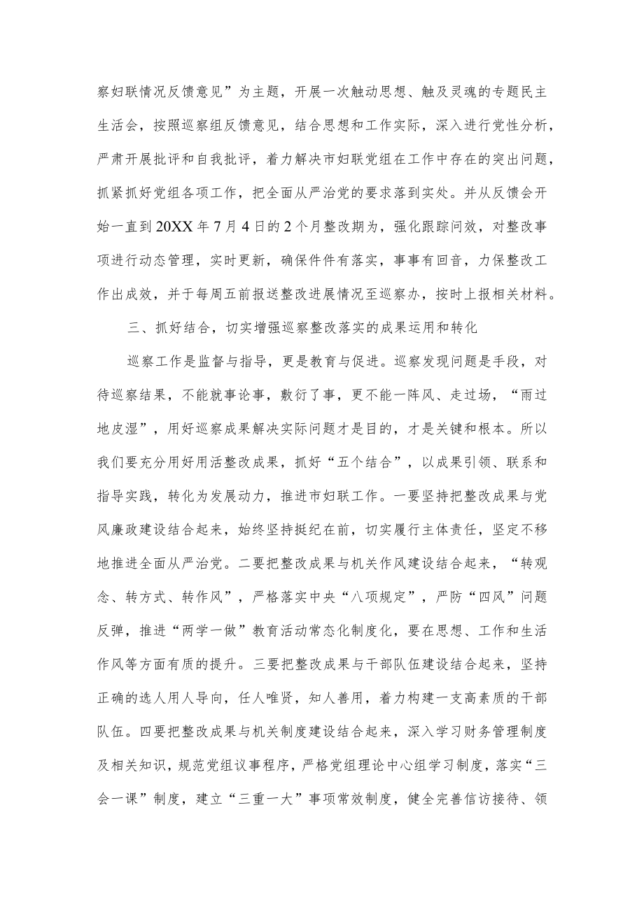 在巡察组巡察意见反馈会上的表态发言6篇.docx_第3页