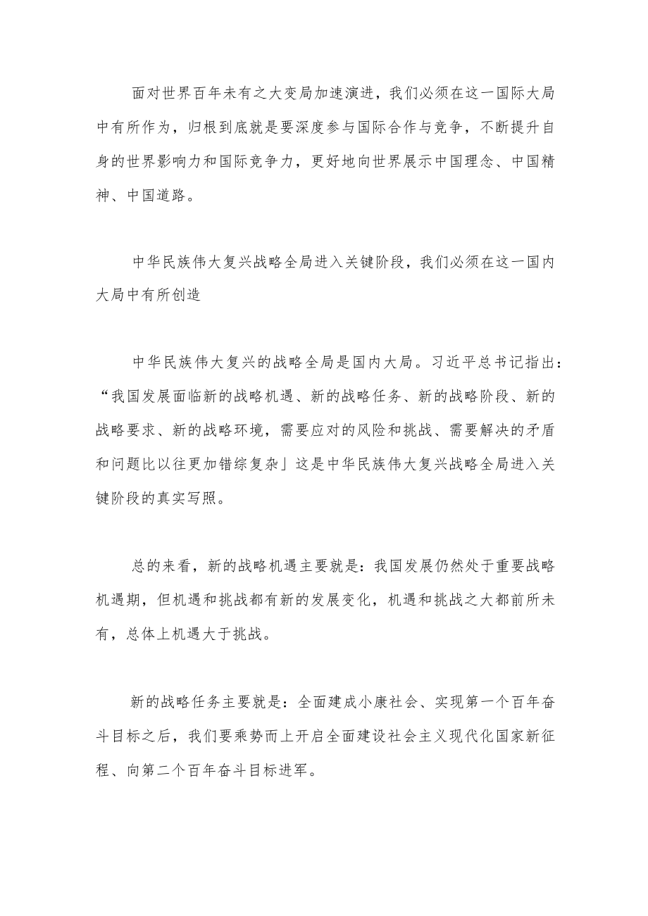 在统筹“两个大局”中谋划未来发展.docx_第3页