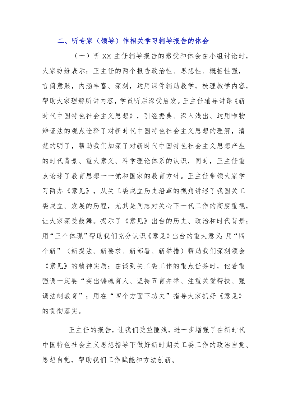 在市关工委领导干部培训班大会上的交流发言.docx_第3页