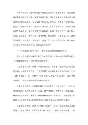 国企党建经验交流材料：聚力卓越党建 建设现代国企.docx