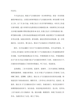 在全市大气污染防治第四次督导调度会上的讲话.docx