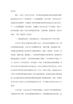 在市安委会全体会议上的讲话.docx