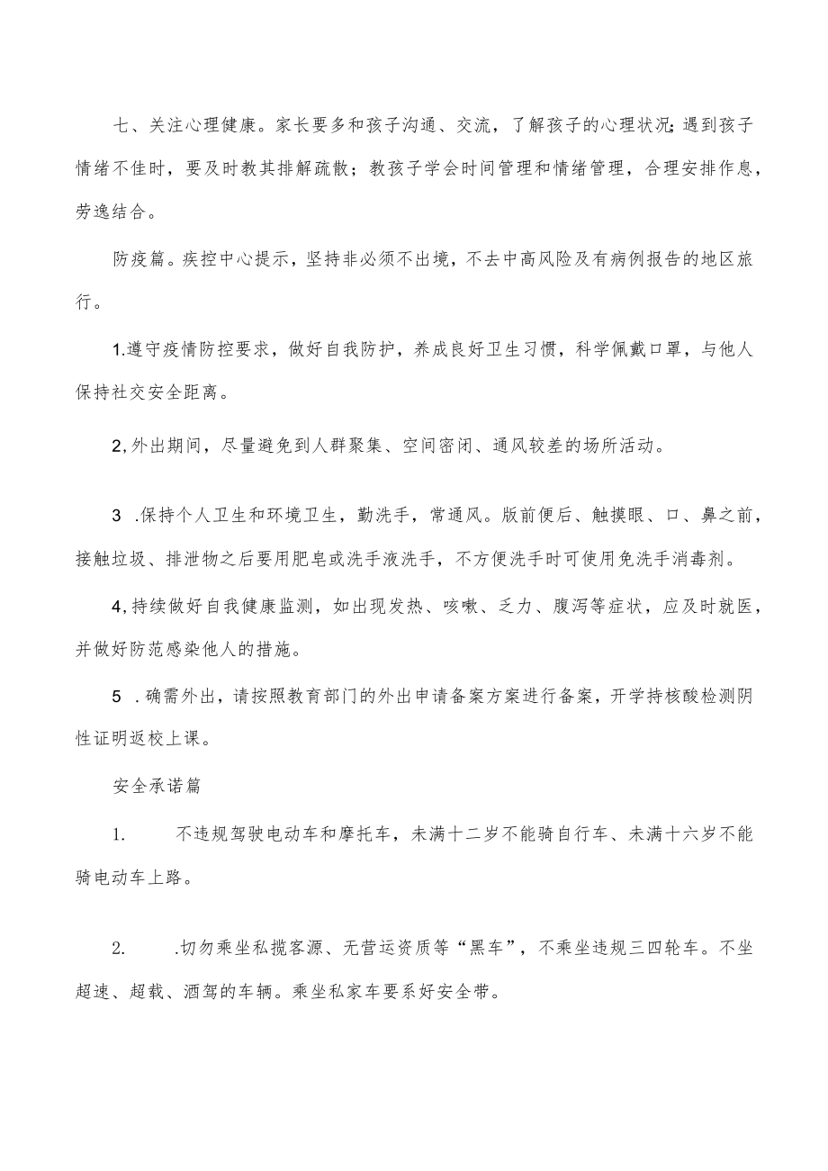 国庆假致家长一封信.docx_第2页