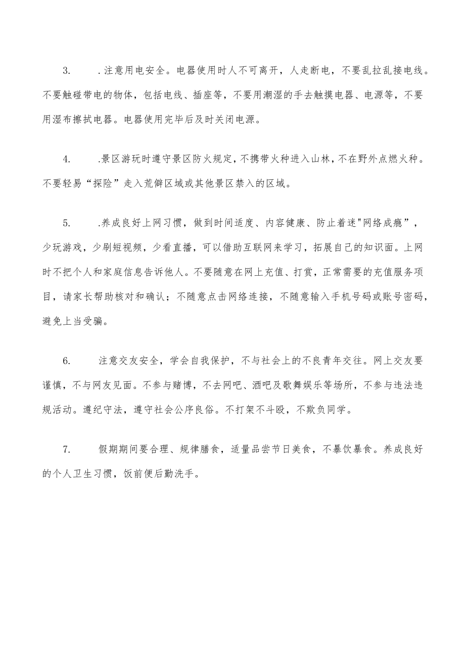 国庆假致家长一封信.docx_第3页