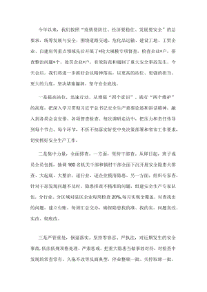 在全市安全生产视频会上的发言稿.docx