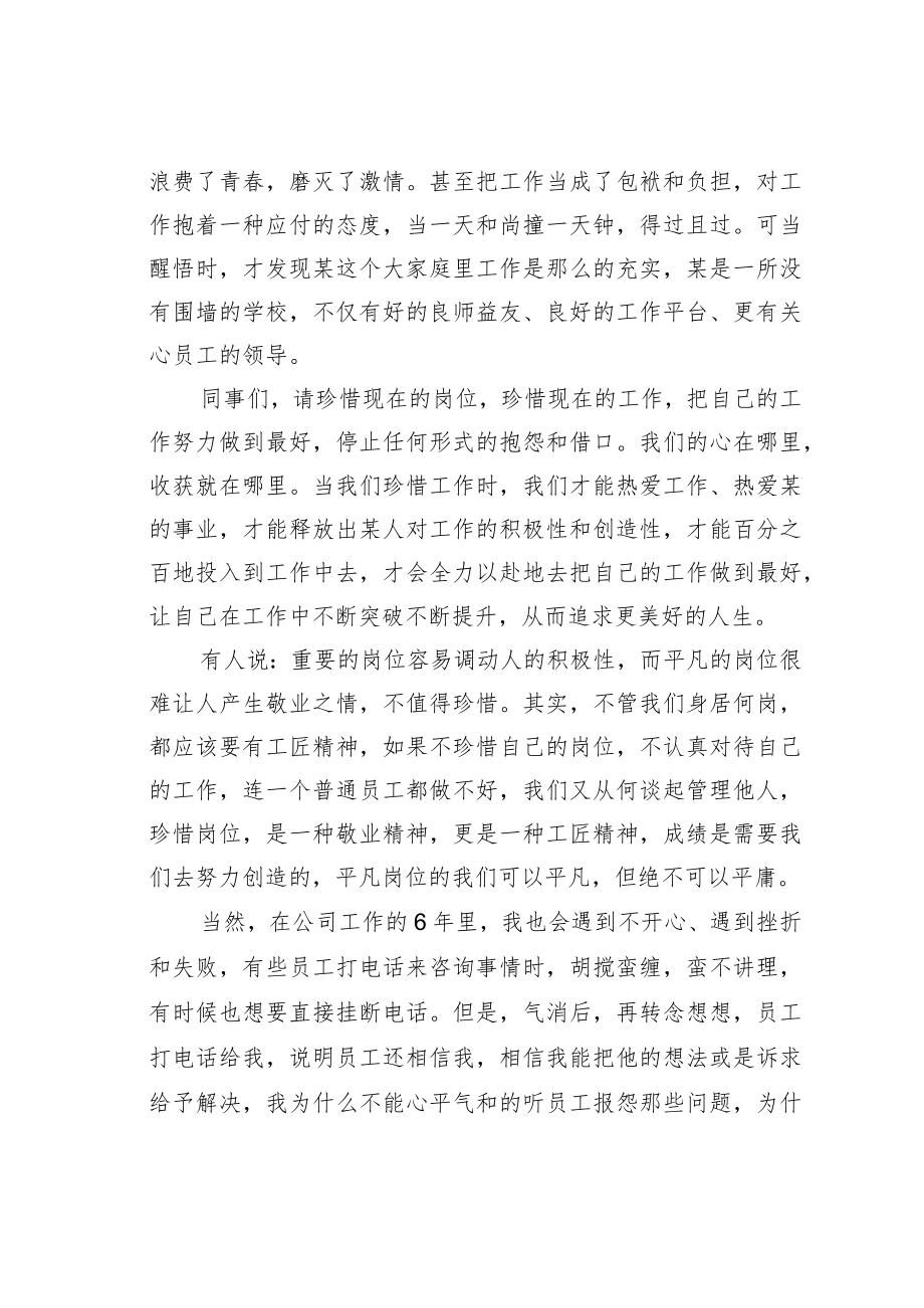 国旗下演讲稿：珍惜岗位感恩公司.docx_第2页