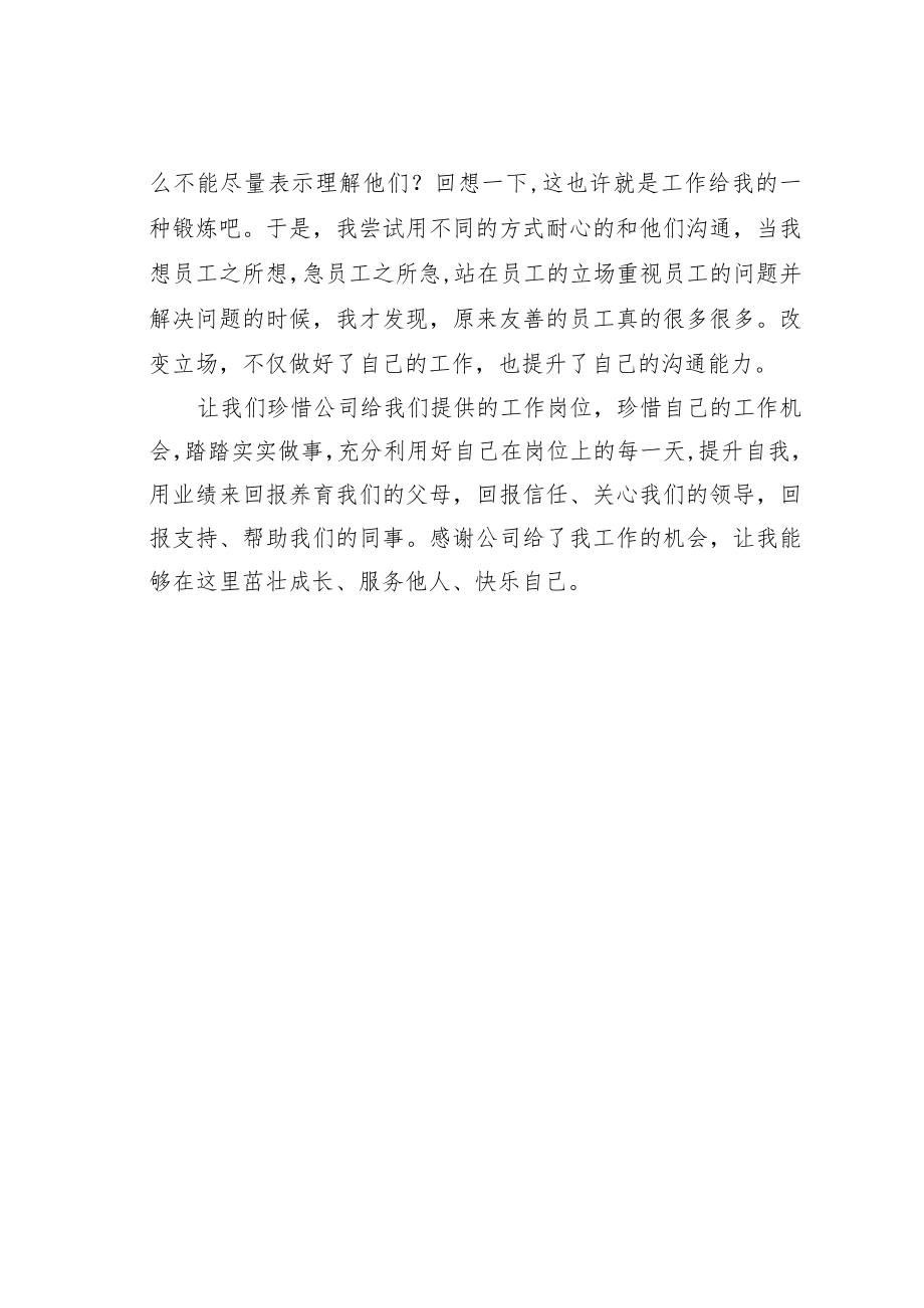 国旗下演讲稿：珍惜岗位感恩公司.docx_第3页