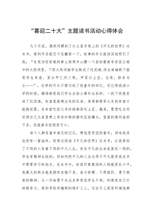 党员干部喜迎二十大主题读书活动心得体会九篇范例.docx