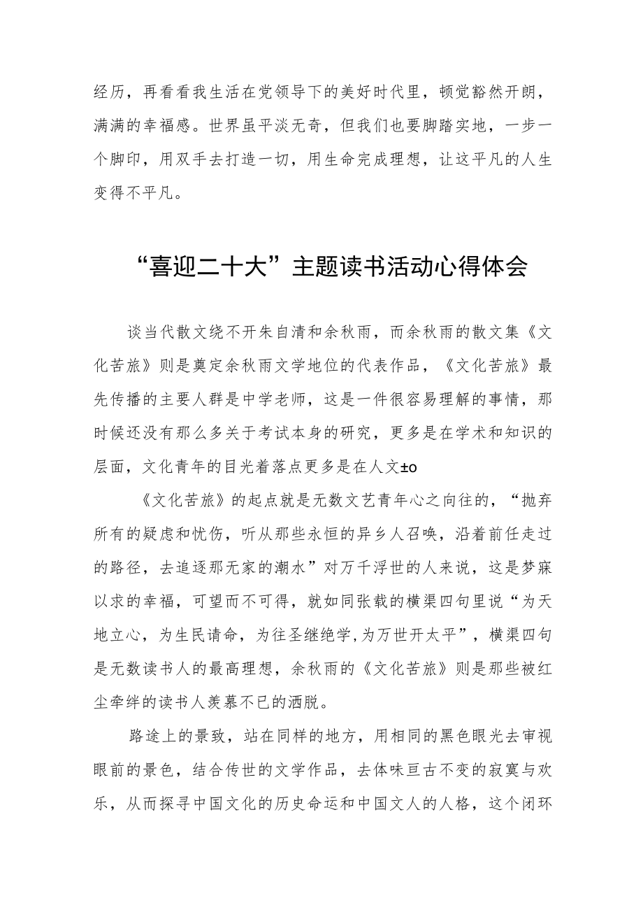 党员干部喜迎二十大主题读书活动心得体会九篇范例.docx_第3页