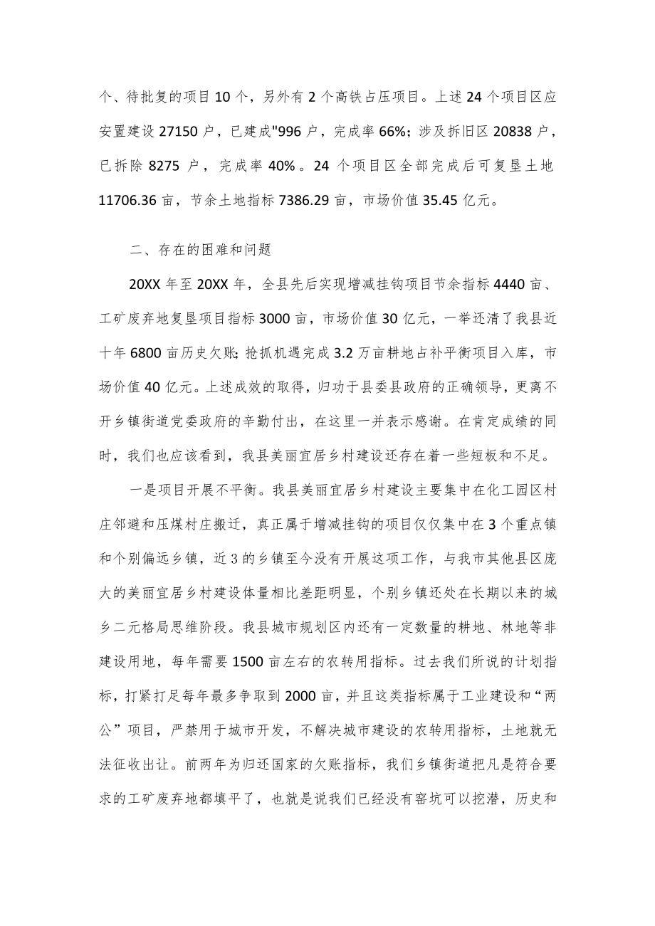 在《全县美丽宜居乡村建设工作会议》上的发言.docx_第2页
