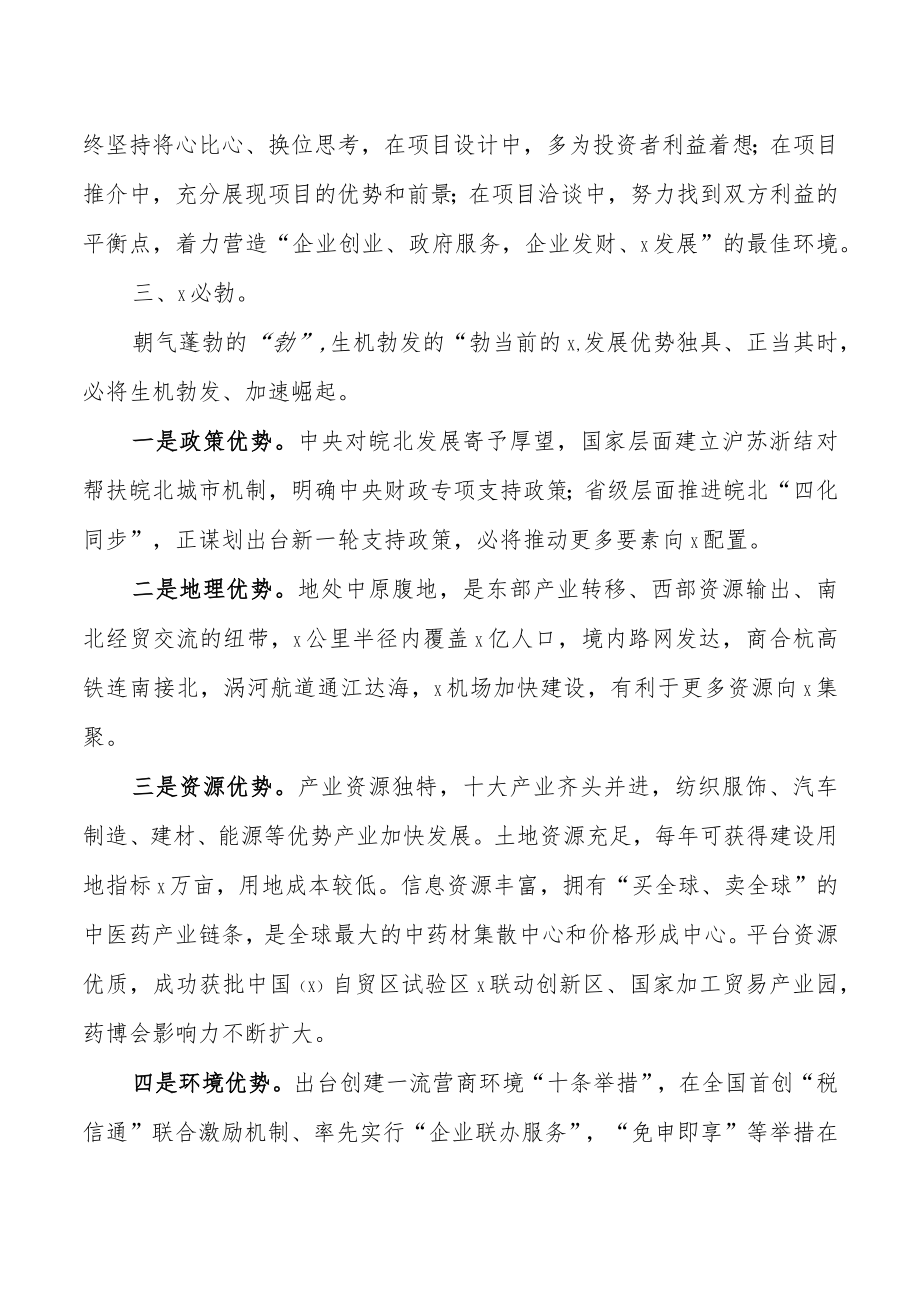 在“双招双引”大会上的致辞.docx_第3页