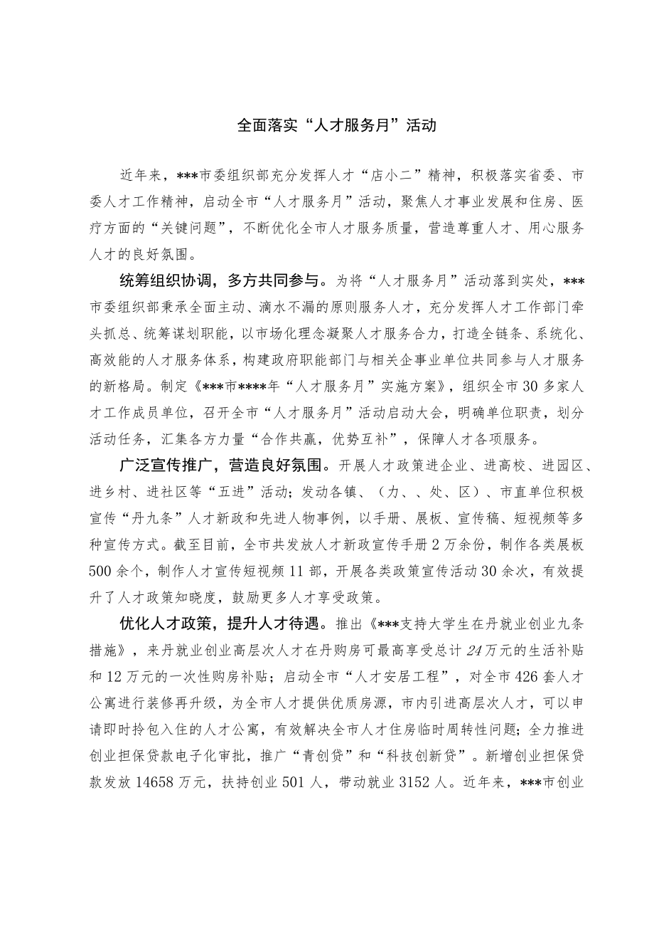 人才服务月活动总结.docx_第1页