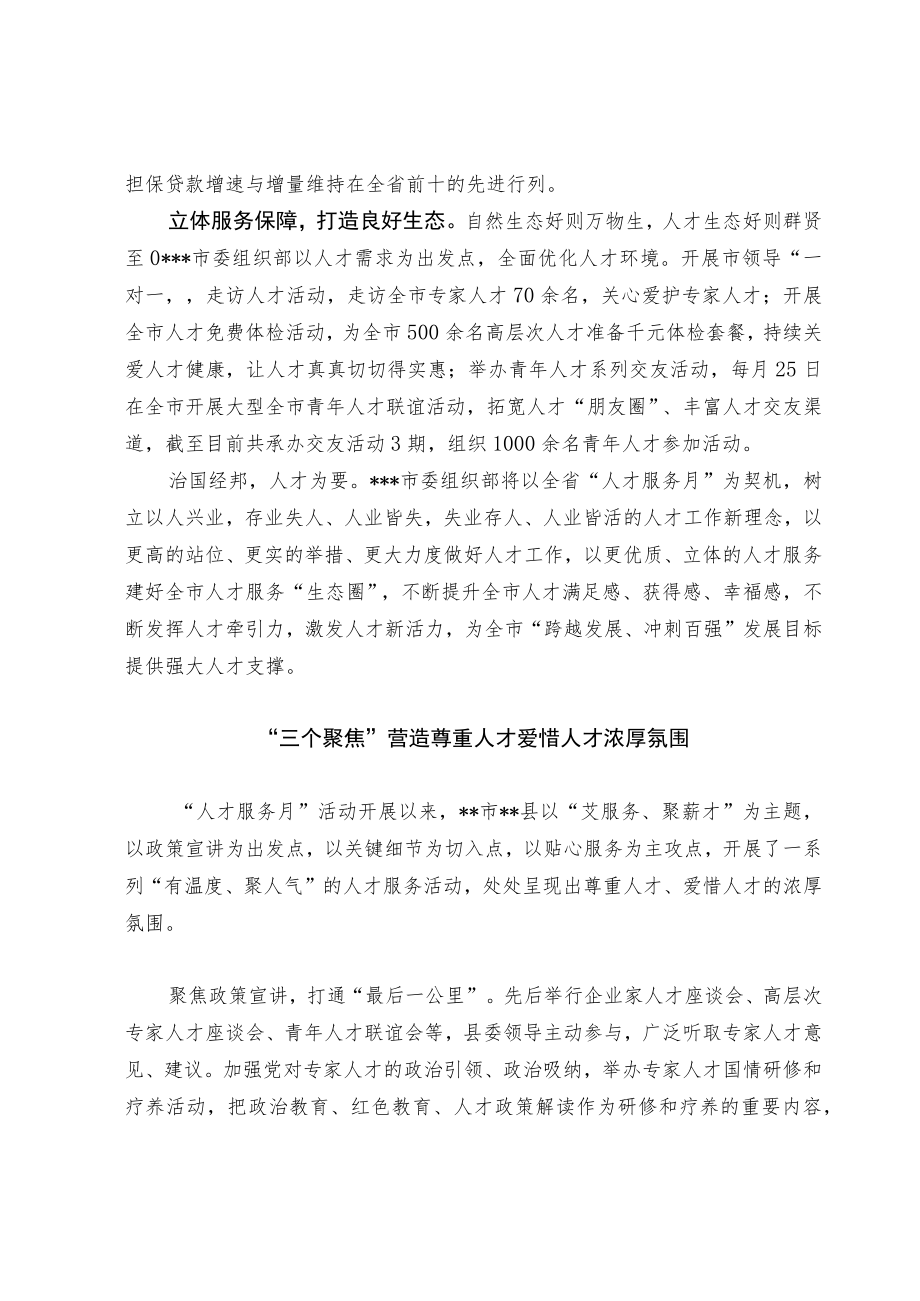 人才服务月活动总结.docx_第2页