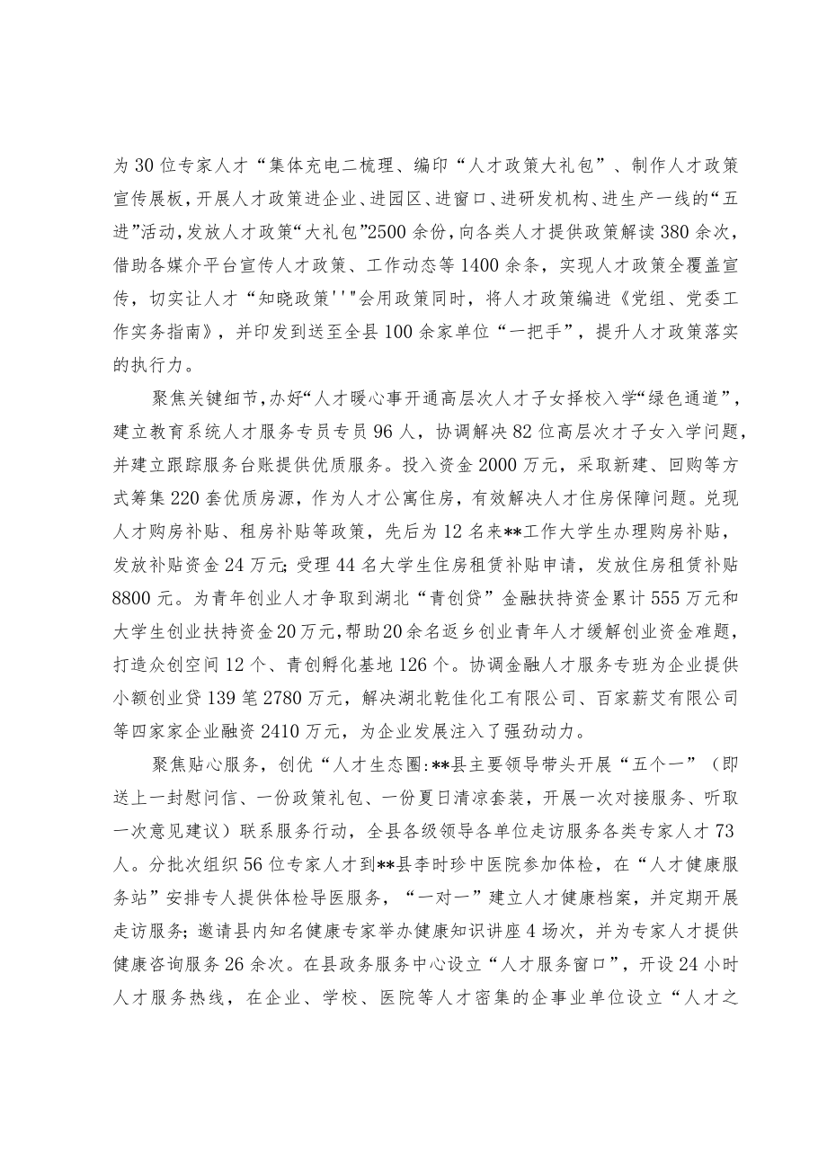 人才服务月活动总结.docx_第3页