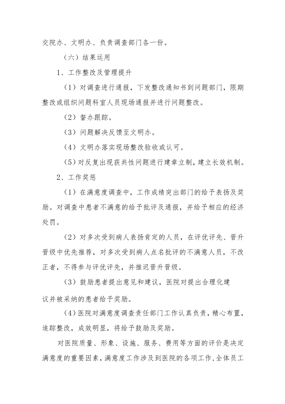 医院患者满意度调查实施办法.docx_第3页