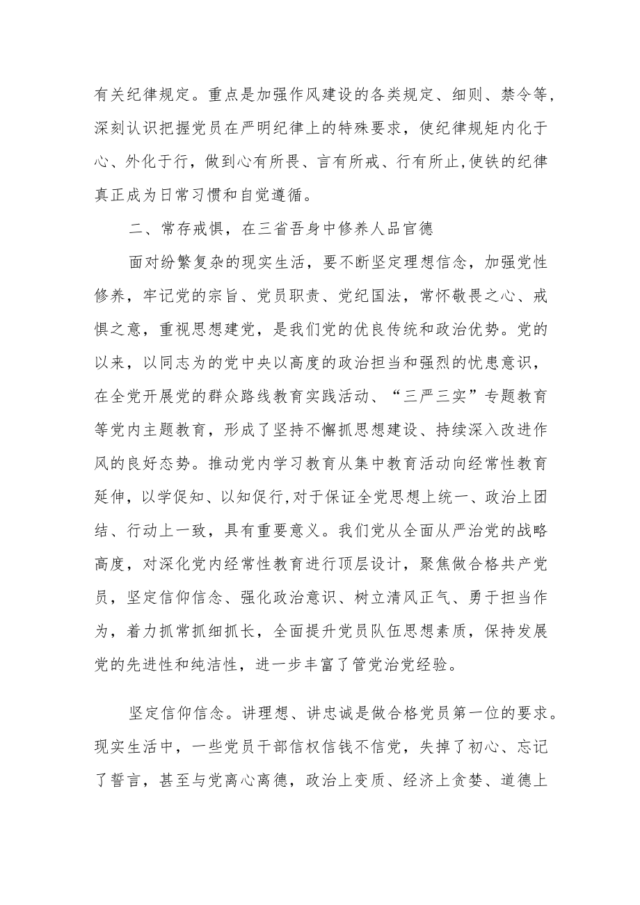 党员干部“严守党章党纪党规、推进全面从严治党”讨论发言.docx_第2页