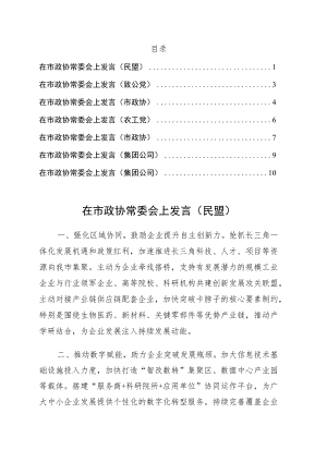 在市政协常委会上发言建议7篇.docx