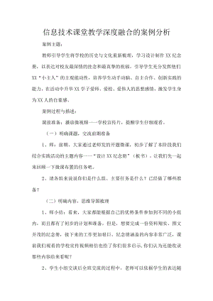 信息技术课堂教学深度融合的案例分析.docx
